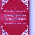 Казахстан обновил национальную Красную книгу