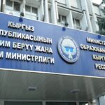 Передача школ Бишкека Минобразованию из ведения мэрии