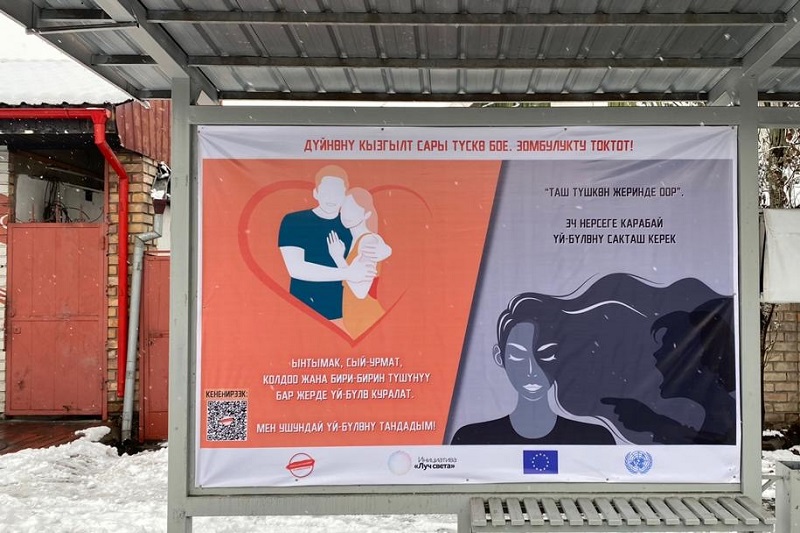 Глобальная кампания против гендерного насилия «16 дней» пройдёт в Кыргызстане