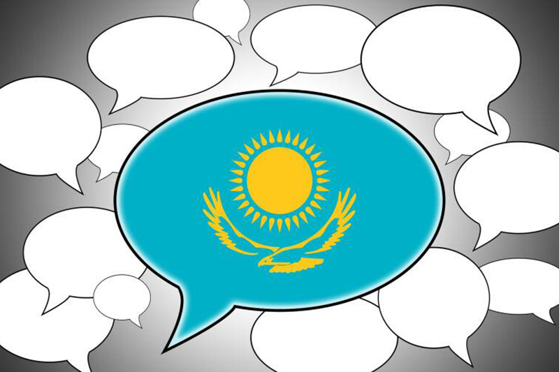 Желающим получить или восстановить казахстанское гражданство придется учить казахский язык