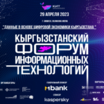 v bishkeke sostoyalsya ezhegodnyj it forum