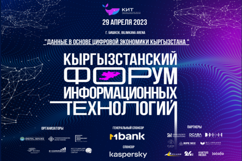 v bishkeke sostoyalsya ezhegodnyj it forum