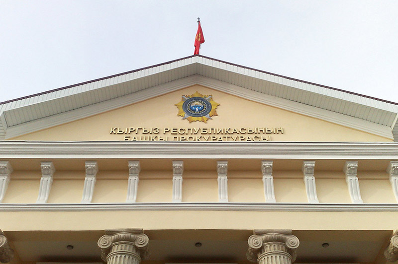u organov prokuratury kyrgyzstana zabrali funkcziyu sledstviya