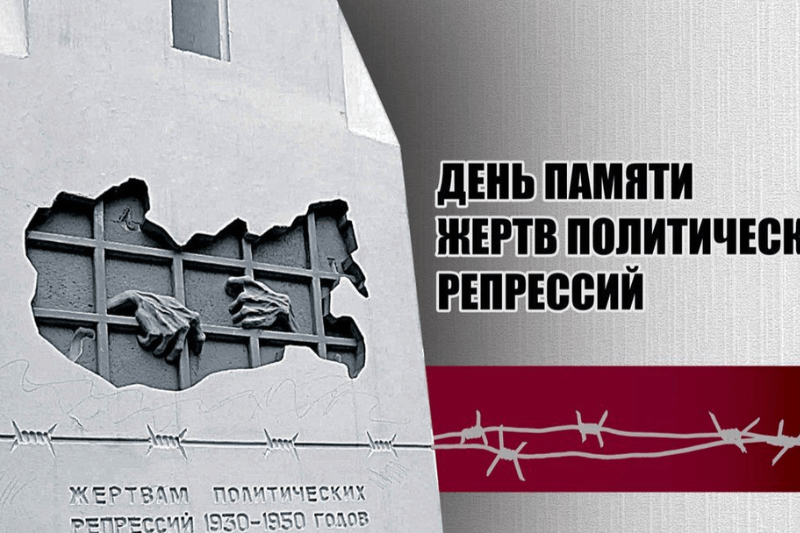 День памяти жертв политических репрессий отмечается в Казахстане