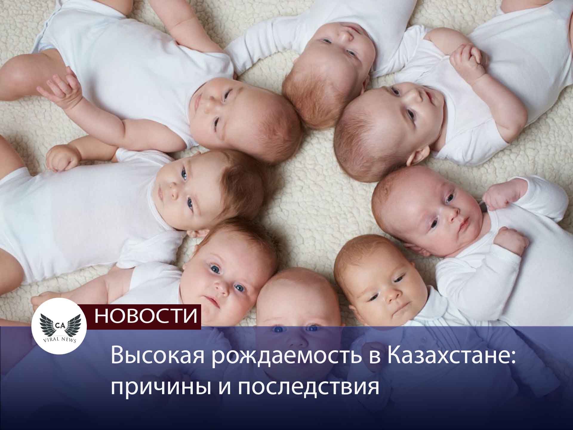 Высокая рождаемость в Казахстане причины и последствия