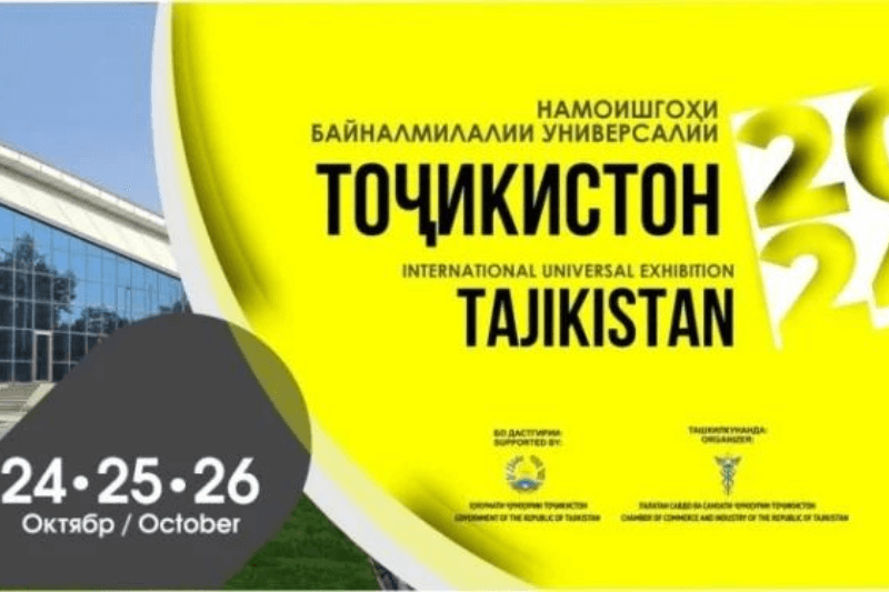 Международная выставка-ярмарка «Таджикистан-2024» с участием 8 стран