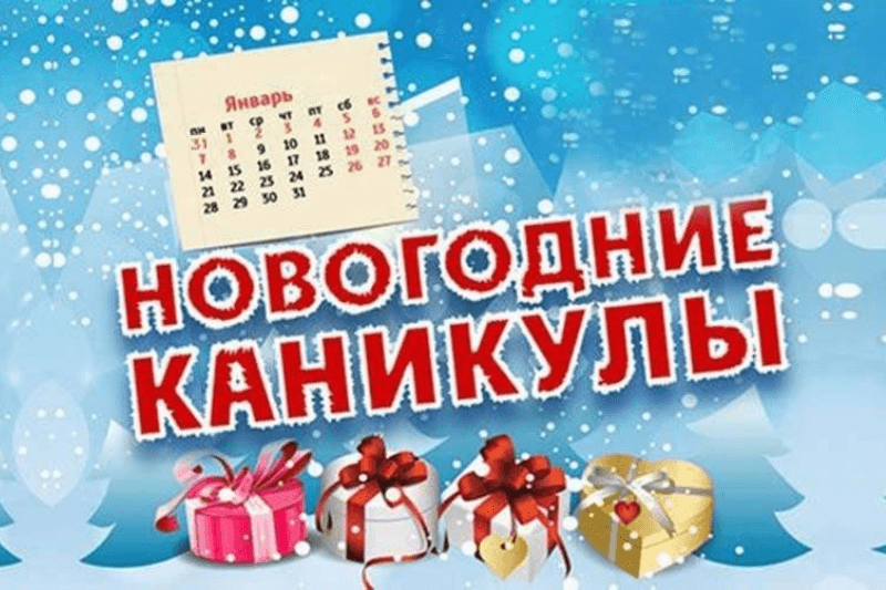 Новогодние каникулы 2025 в Кыргызстане график выходных и переносы