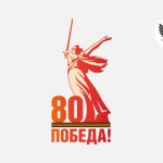 Россия и Казахстан объединяют усилия к 80-летию Победы