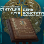 30-летие Конституции Казахстана путь трансформаций и реформ