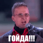 5 фактов что такое гойда в русской культуре