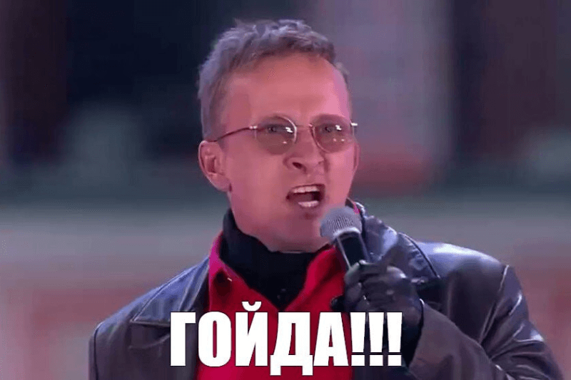 5 фактов что такое гойда в русской культуре