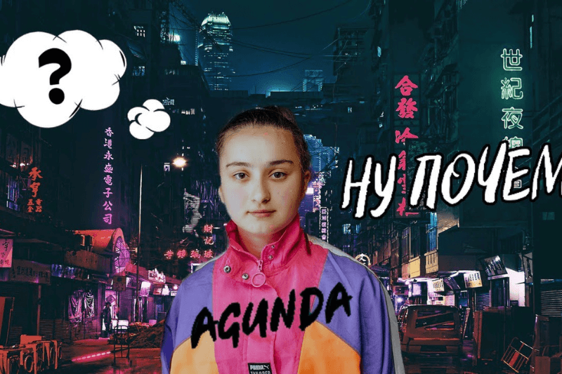 Agunda ну почему (Vadim Adamov & Hardphol rmx) — топ ремикс 2025