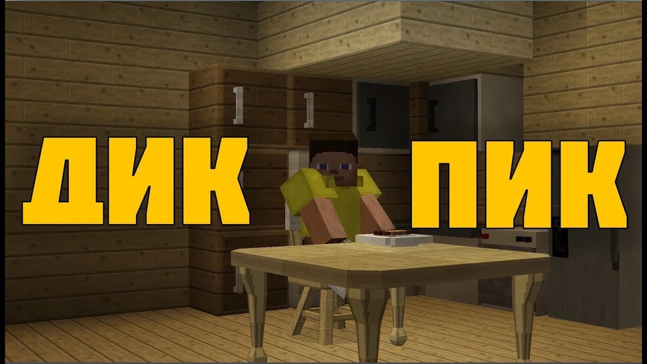 Что такое дикпик 7 фактов, которые важно знать