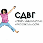 Что такое СДВГ 7 ключевых фактов о синдроме внимания