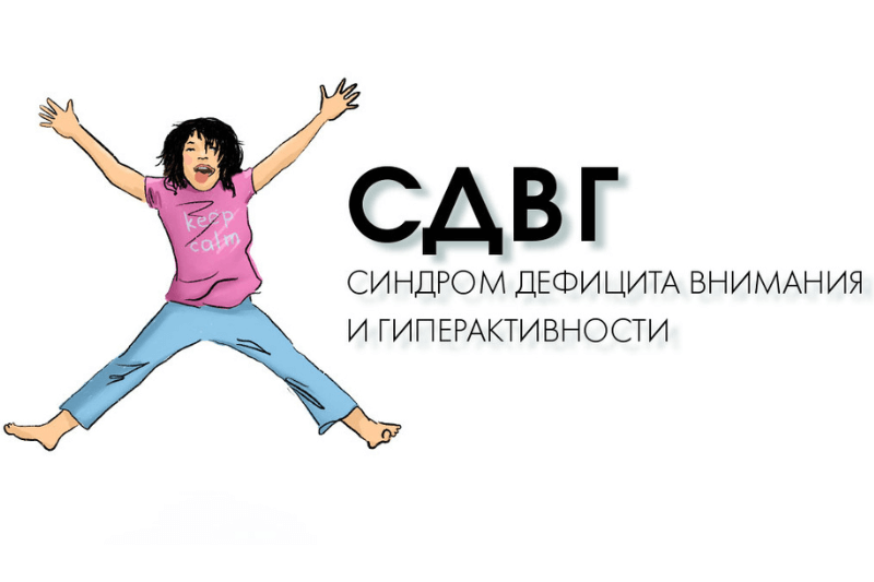 Что такое СДВГ 7 ключевых фактов о синдроме внимания