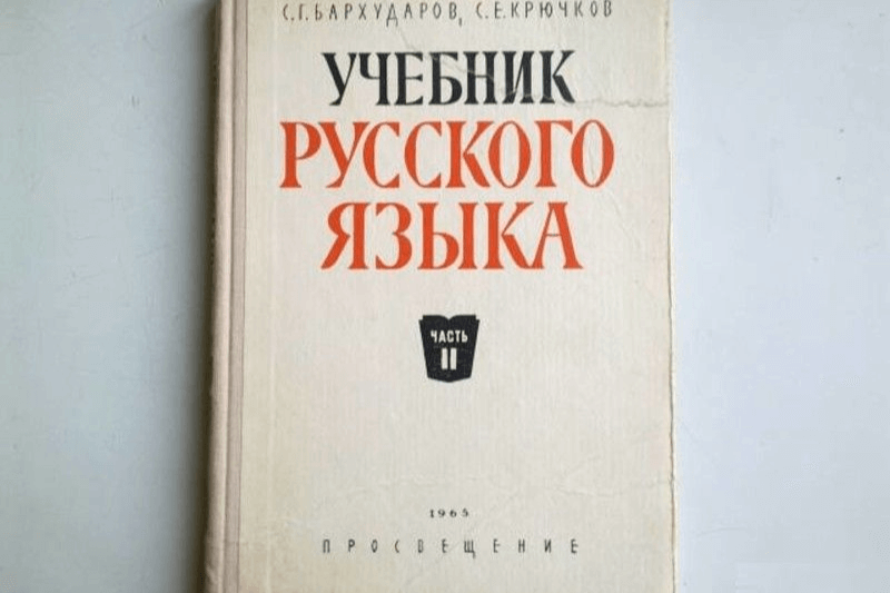 ГДЗ по русскому языку 8 класс Ладыженская 2025 ответы