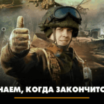 Когда закончится СВО 5 сценариев и прогнозы на будущее