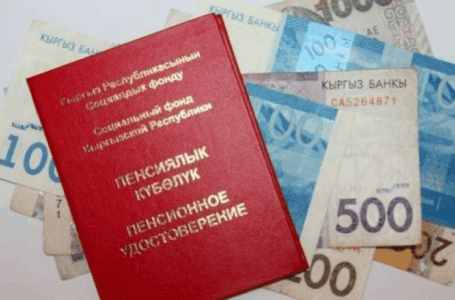 Новая система назначения пенсий в Кыргызстане 4 ключевых изменения