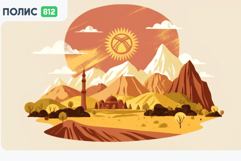 Правила въезда в Киргизию для россиян в 2026 году