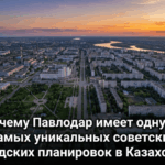 5 причин, почему советская планировка Павлодара уникальна