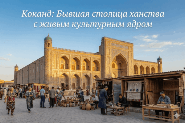 7 фактов про культурное наследие Коканда