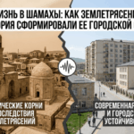 7 фактов про сейсмическая история города Шамахи
