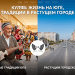 7 фактов про жизнь в Кулябе Таджикистан