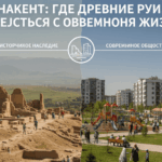 Древний и современный Пенджикент 5 фактов