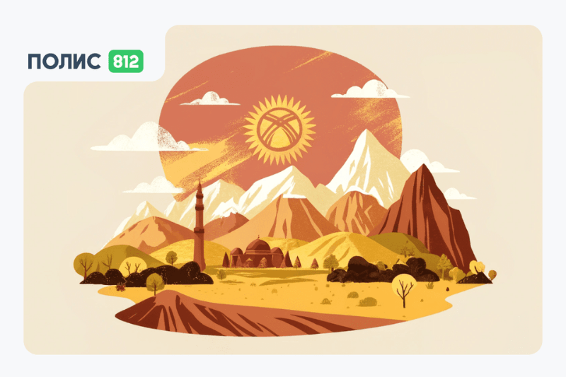 7 правил въезда в Киргизию из России в 2026