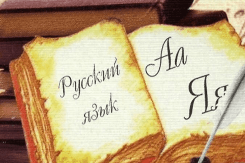 Онлайн курс русского языка для первоклассников 70 уроков